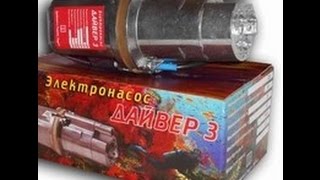 Насос вибрационный "Дайвер 3 клапана"