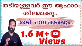 || വണ്ണം ഉള്ളവർക്കായുള്ള ആഹാര രീതി || Diet for Obese People ||