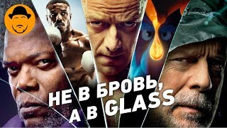 СТЕКЛО, АСТЕРИКС И КРИД 2  – Обзор Премьер