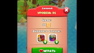 Планета самоцветов 91 уровень,  gemmy lands 91 level