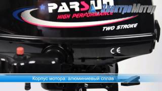 Лодочный мотор Parsun T3,6BMS