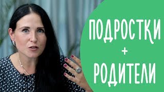 5 Способов Наладить Отношения с Подростком | Психология Подростков | Family is...