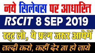 SEP 8, 2019 RSCIT EXAM PAPER WITH ANSWERS IN HINDI | RKCL IMPORTANT QUESTION | RSCIT 8 SEP 2019