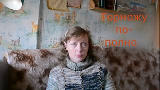 Командировка мужа/Дальнобой/Один день с нами/