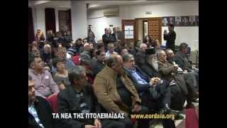 ΚΙΝΗΤΟΠΟΙΗΣΕΙΣ ΑΠΟ ΤΟ ΔΗΜΟΤΙΚΟ ΣΥΜΒΟΥΛΙΟ ΕΟΡΔΑΙΑΣ