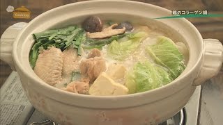 『鶏のコラーゲン鍋』　おうちで簡単プロの味！「てげ旨クッキング」