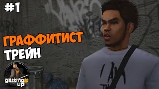 Marc Ecko's Getting Up: Contents Under Pressure Прохождение на русском Часть 1 Граффитист Трейн