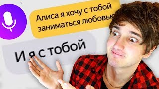 ЧАТБОТ ЯНДЕКС АЛИСА ХОЧЕТ МЕНЯ