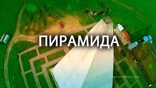 Пирамида Голода