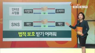 ‘좋아요’ 믿었다가 낭패…도 넘은 SNS 불법광고