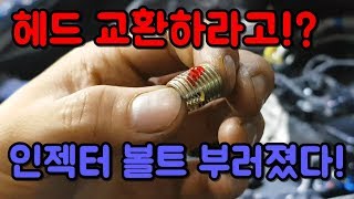 걱정마 내가 있잖아~ R엔진 흔한사례!!