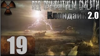 Stalker Под прикрытием смерти. Клондайк 2.0 Прохождение - Часть #19[Финал][1080p]