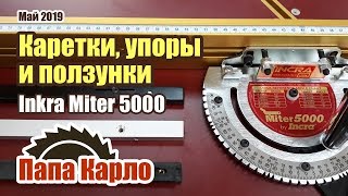 Мои приспособления для пилы: угловые упоры, каретки и ползунки