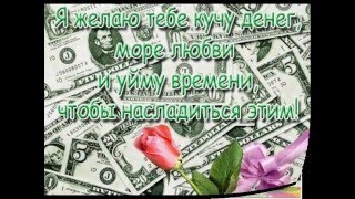 С Днём рождения! Красивое видео-поздравление для мужчин!