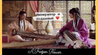 Король и подданный❤️ЯОЙ|BL|Ледяной цветок дорама