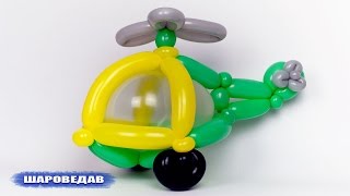 Вертолёт из воздушных шаров / Helicopter of balloons