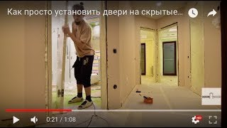 Как просто установить двери на скрытые петли. Установка межкомнатных дверей DoorWooD в Запорожье.
