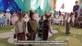 танец медвежат вторая младшая группа