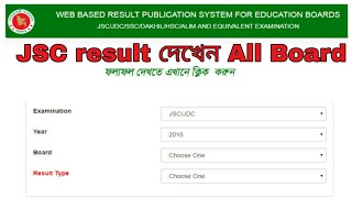 jsc result out 2018 এই মাত্র প্রকাশ হলো jsc result | #how-to-se-jsc-psc-exam-result#