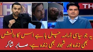 Danish and Shahwar is alive in the political drama that is going on, Sabir Shakir