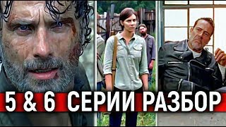 Разбор 5 и 6 Серий 8 Сезона Ходячих Мертвецов / TheTalkingBro