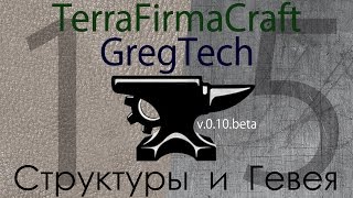 Структуры и Гевея [15] TerraFirmaCraft + GregTech - Minecraft 1.7.10
