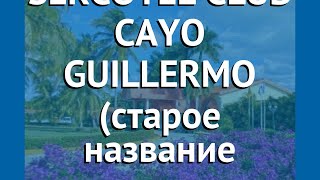 SERCOTEL CLUB CAYO GUILLERMO (старое название ALLEGRO) 3* обзор