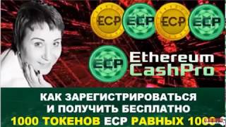 Как зарегистрироваться в Cash Pro и получить бесплатно 1000 Токенов