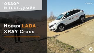Тест драйв и обзор LADA XRay Cross в Нижнем Новгороде Юникор