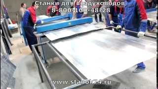 станок для ребер жесткости