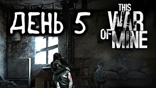 This War Of Mine - День 5. Старый город