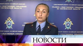 В Подмосковье неизвестный застрелил следователя по особо важным делам МВД.