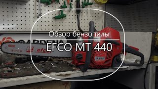 Бензопила Эфко МТ 440 - На что способны итальянцы? Обзор - Какую бензопилу выбрать. Выпуск 10