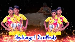 தென்னலூர் யோகேஷ் புடி?கீழத்தாணியம் ஜல்லிக்கட்டு || Kelathaniyam Jallikattu 2020. ||