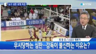 국제망신 당한 농구장 폭행...감독이 심판 '박치기' [최동호, 스포츠 평론가] / YTN