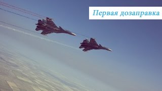 Су-33 | Первая дозаправка | Рукажопая дозаправка :)