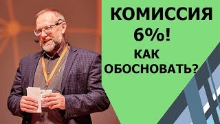 Как заключить ЭКСКЛЮЗИВНЫЙ ДОГОВОР на продажу недвижимости? КОМИССИЯ РИЭЛТОРА при продаже квартиры.