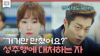 [D라마] 여사친 무서운 일 당했을 때 지켜주는 윤두준♥ 이럴 때 가장 먼저 생각나는 사람이 남사친? | #식샤를합시다2 150518 EP13 #10