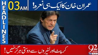News Headlines | 03:00 AM | 06 February 2020 | 92NewsHD