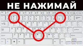 10 Секретных Функций Вашей Клавиатуры
