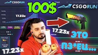 ХАРД ПЛЕЙ ПИАРИТ ЭТОТ САЙТ! —  CSGORUN со 100$ ПОДНЯЛ РЕДКИЙ СКИН \ КС ГО РАН ПРОМОКОДЫ