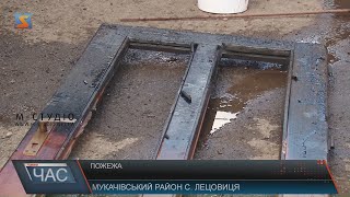 Пожежа