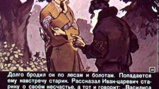 Диафильм для детей "Василиса-премудрая"