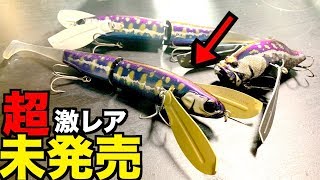 【速報】2019年「未発売超激レア」バス釣りルアーを開封します！