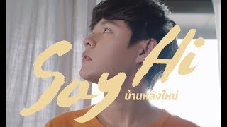 The TOYS x SC Asset - Say Hi [Official MV]
