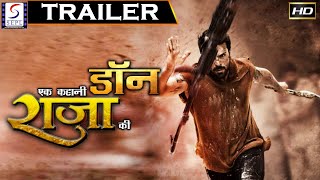 एक कहानी डॉन राजा की | २०२० साउथ इंडियन हिंदी डब्ड़ फ़ुल एचडी फिल्म ट्रेलर | निरंजन, गायत्री, लीमा
