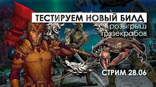 Тестируем новый билд | The Elder Scrolls Online