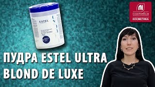 Как правильно использовать пудру для обесцвечивания Estel Ultra Blond De Luxe. Как смешивать пудру ?