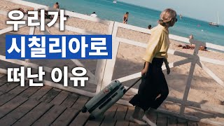 대표님이 유튜브 영상찍다 갑자기 비행기탐... 이탈리아 시칠리아로 인스타 사진 찍으러?? 어차피 일할 거라면 시즌2 ??