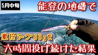 【ショアジギング】魚が釣れるのが先か…腕がもげるのが先か…編【青物好調！？】